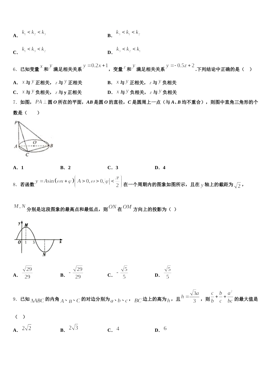 江苏省无锡市港下中学2025年数学高一下期末预测试题含解析_第2页