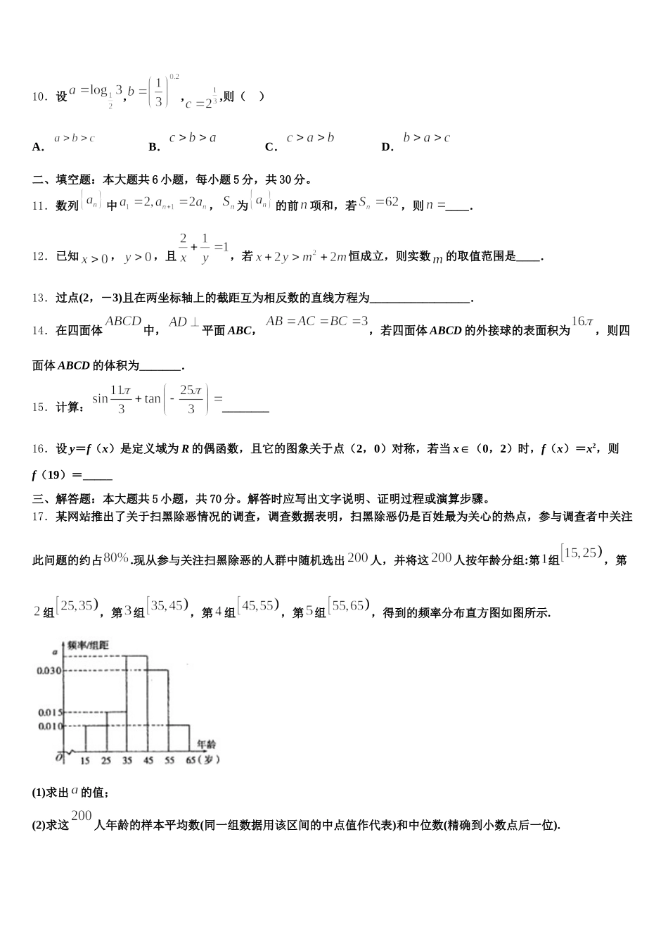 江苏省无锡市港下中学2025年数学高一下期末预测试题含解析_第3页