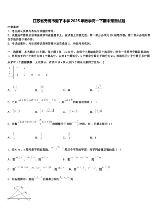 江苏省无锡市港下中学2025年数学高一下期末预测试题含解析