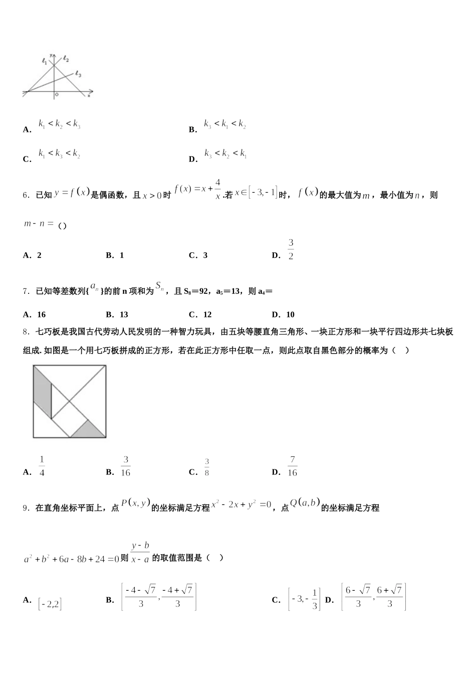江苏省连云港市锦屏高级中学2024-2025学年高一下数学期末考试试题含解析_第2页