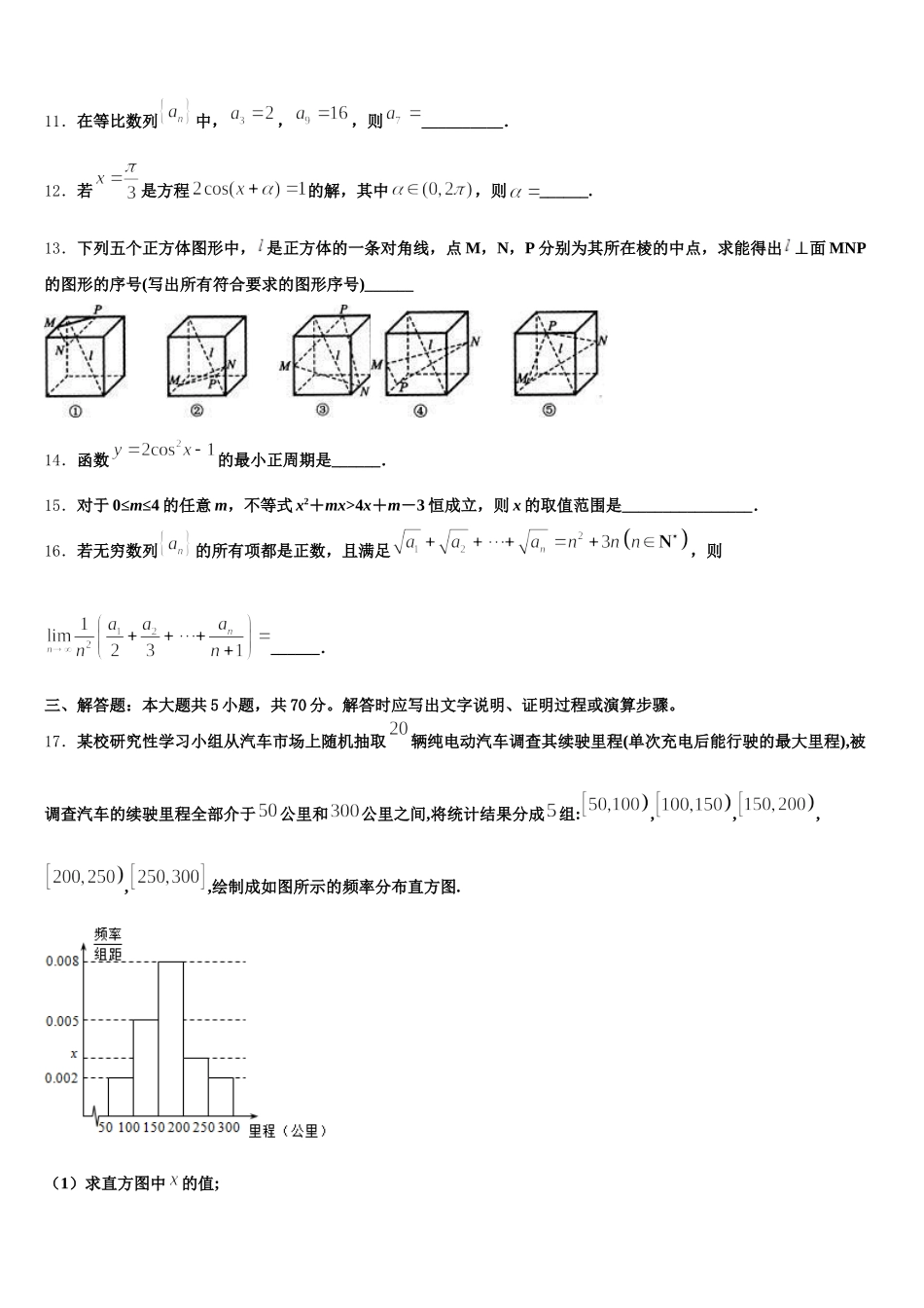 江苏省南京十三中、中华中学2024-2025学年数学高一下期末学业质量监测试题含解析_第3页
