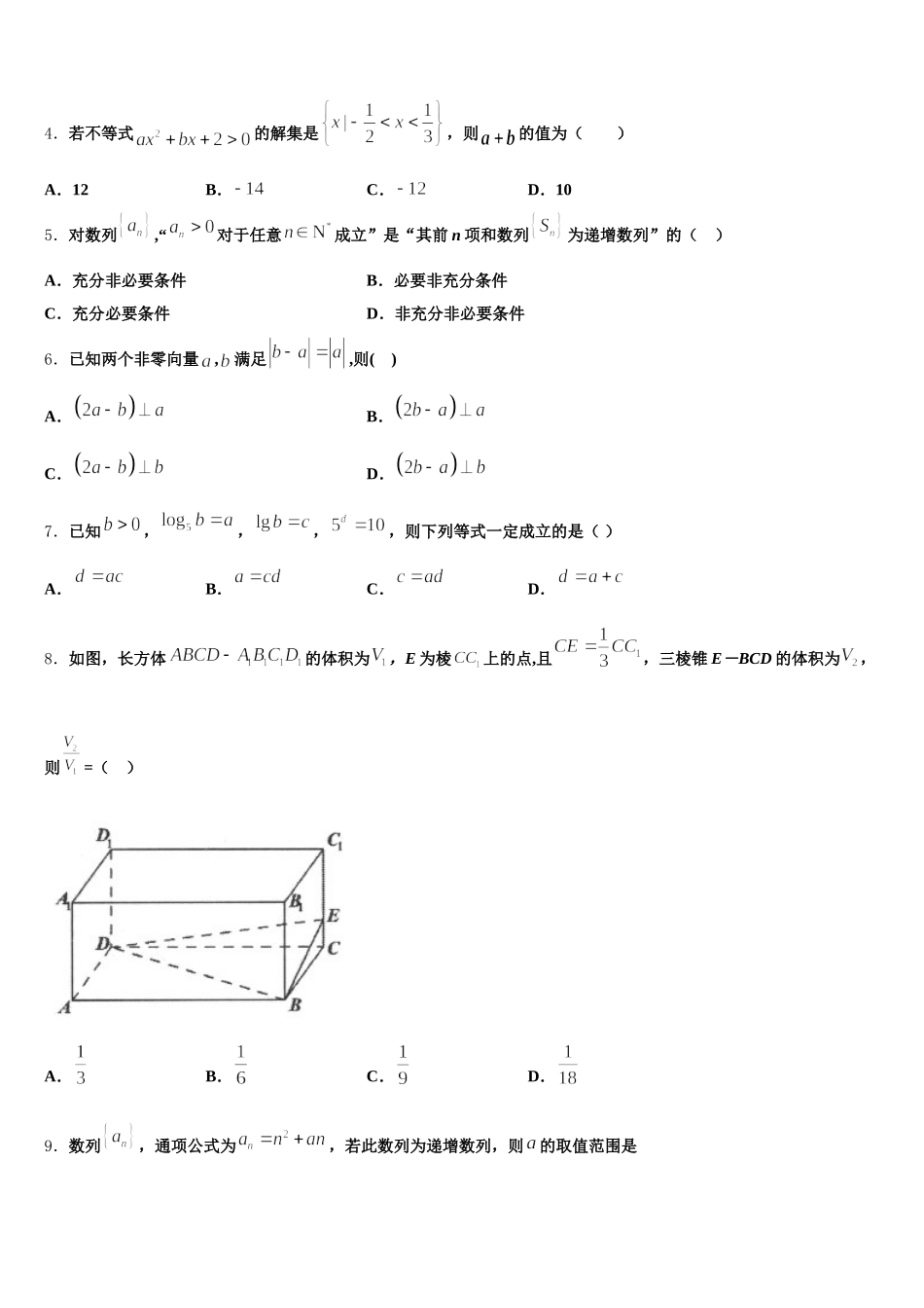 江苏省无锡市江南中学2025届数学高一下期末预测试题含解析_第2页