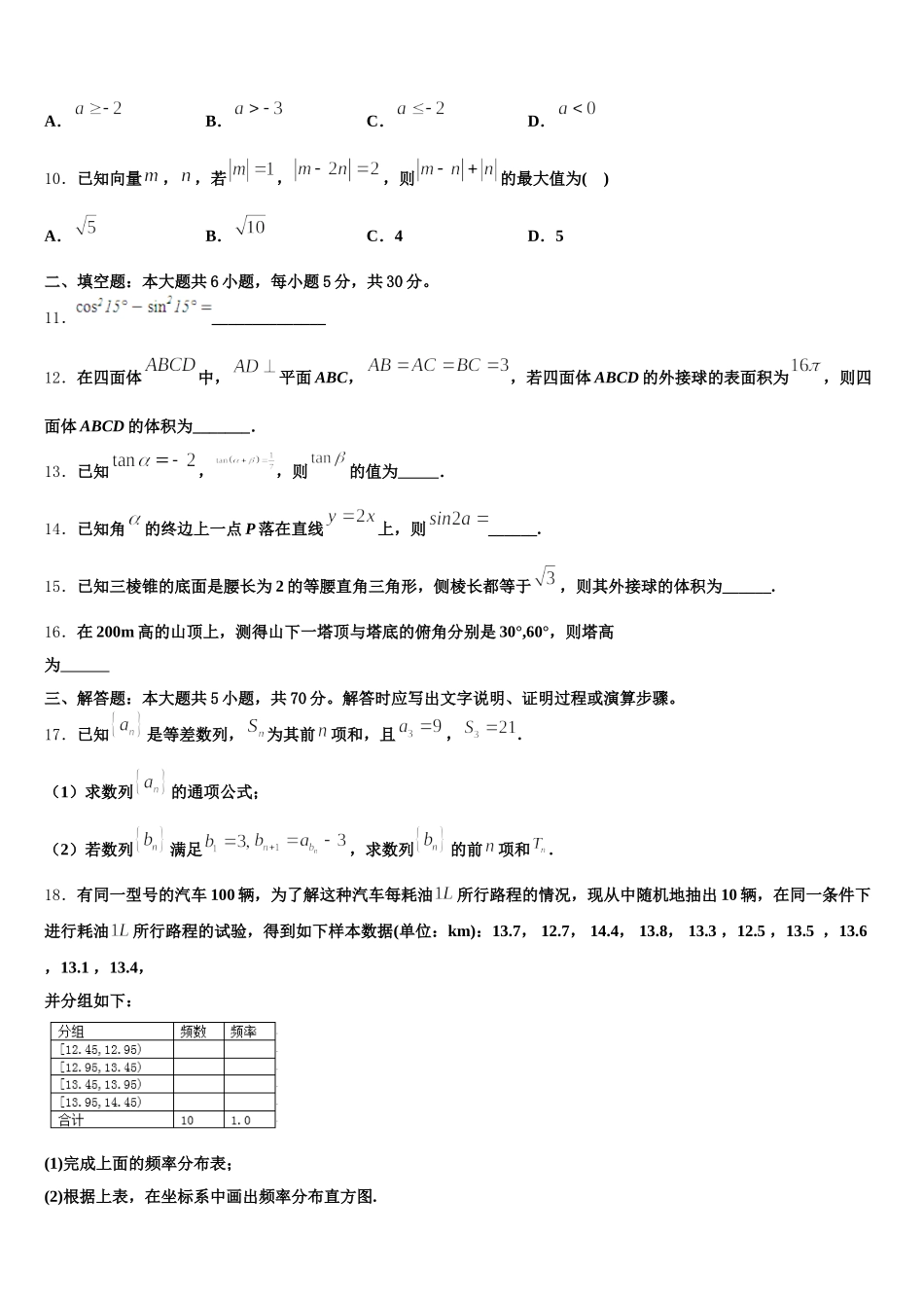 江苏省无锡市江南中学2025届数学高一下期末预测试题含解析_第3页