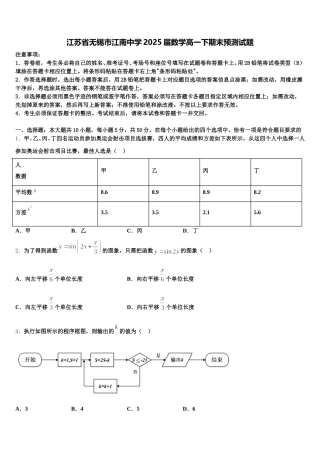 江苏省无锡市江南中学2025届数学高一下期末预测试题含解析
