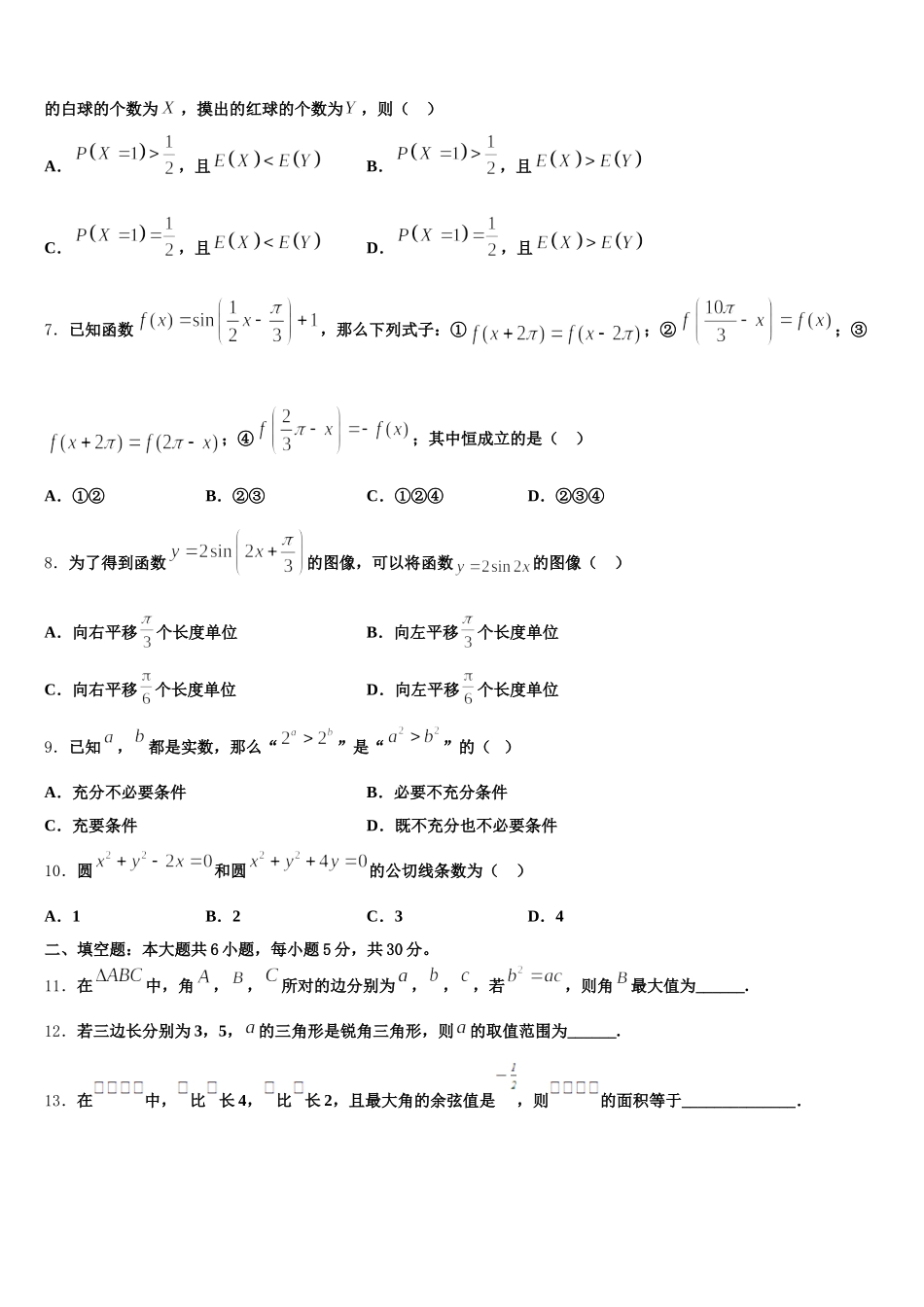 2025届江苏省淮海中学高一数学第二学期期末学业水平测试试题含解析_第2页