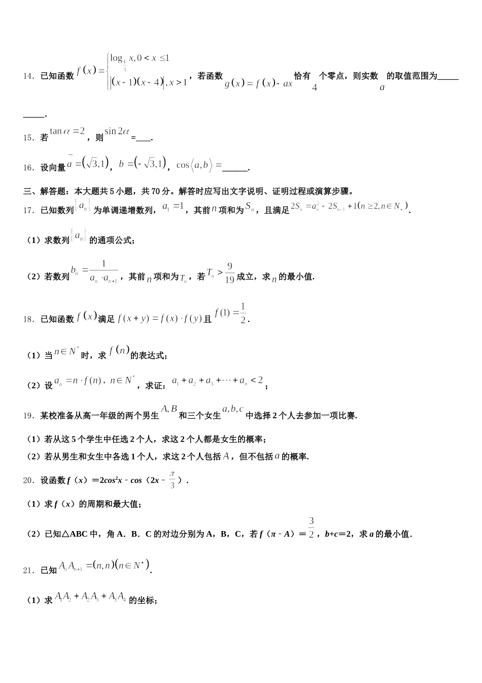 2025届江苏省淮海中学高一数学第二学期期末学业水平测试试题含解析_第3页