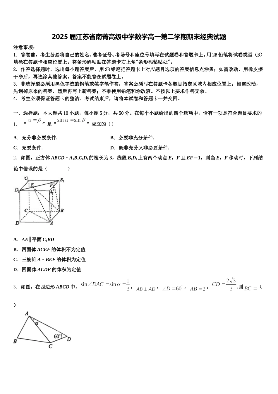 2025届江苏省南菁高级中学数学高一第二学期期末经典试题含解析_第1页