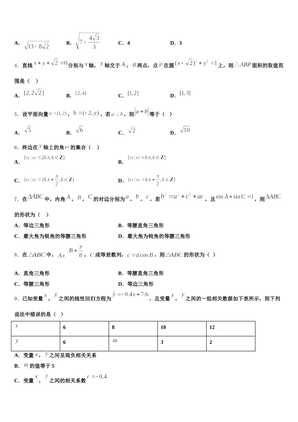 2025届江苏省南菁高级中学数学高一第二学期期末经典试题含解析_第2页