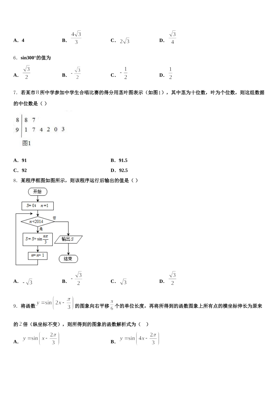 2024-2025学年江苏省无锡市锡山区天一中学高一下数学期末达标检测试题含解析_第2页