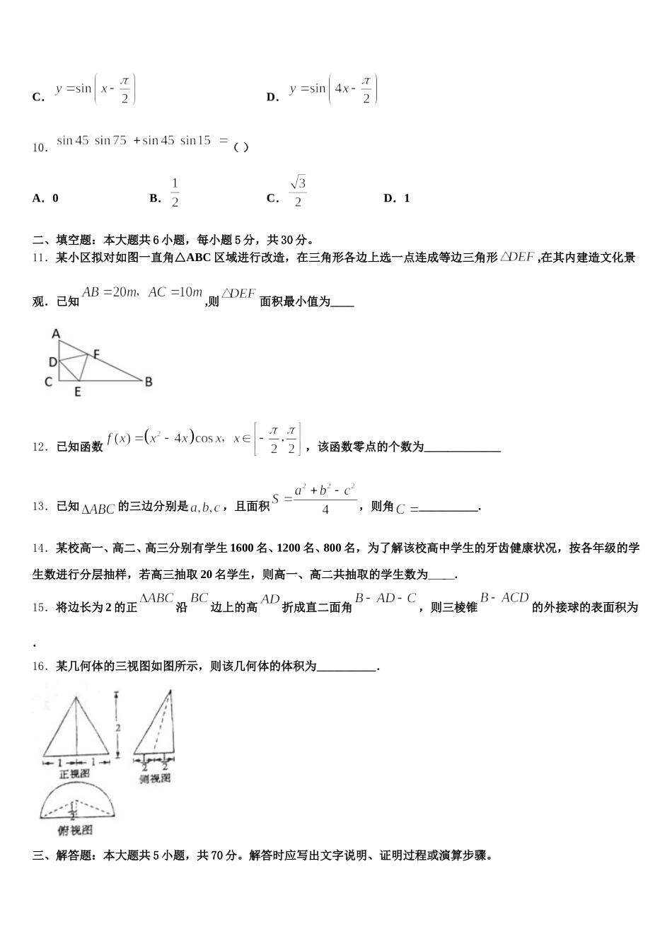 2024-2025学年江苏省无锡市锡山区天一中学高一下数学期末达标检测试题含解析_第3页