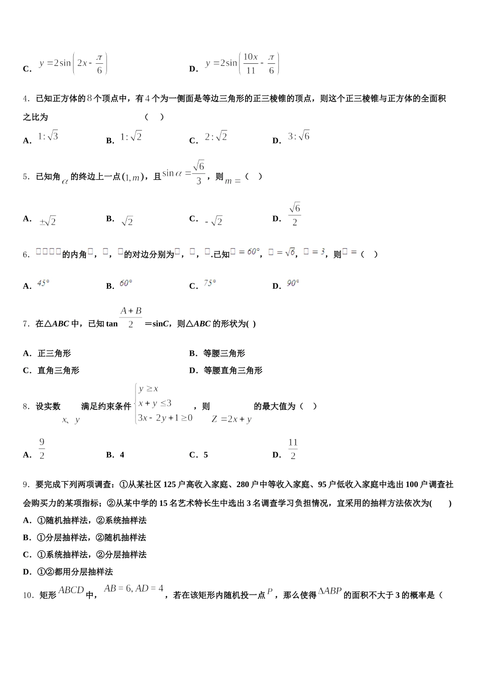 江苏省兴化中学2024-2025学年高一数学第二学期期末学业质量监测试题含解析_第2页