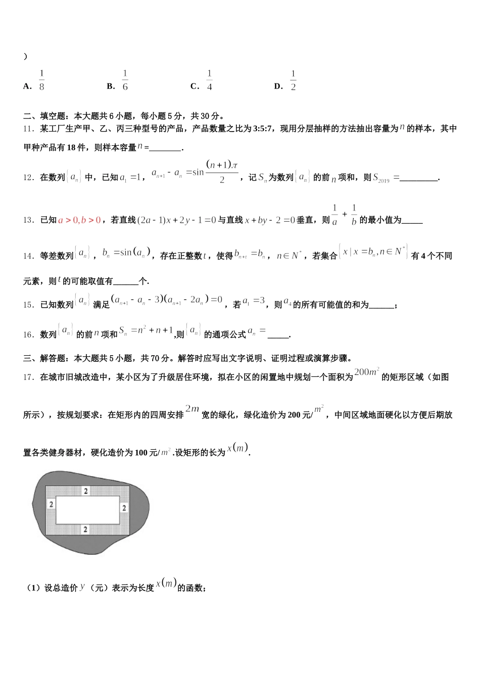 江苏省兴化中学2024-2025学年高一数学第二学期期末学业质量监测试题含解析_第3页