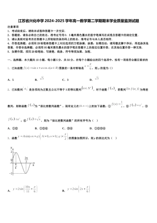 江苏省兴化中学2024-2025学年高一数学第二学期期末学业质量监测试题含解析