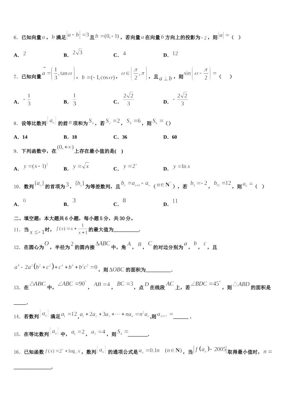 江苏南京玄武区2025年高一数学第二学期期末质量检测模拟试题含解析_第2页