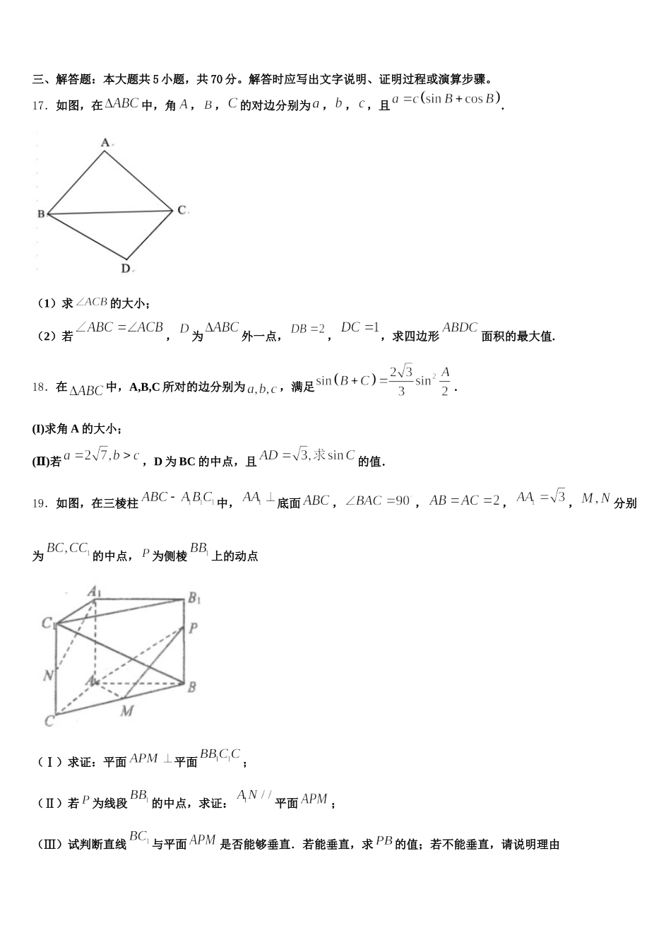江苏南京玄武区2025年高一数学第二学期期末质量检测模拟试题含解析_第3页