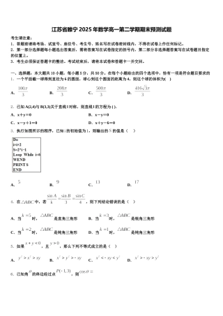 江苏省睢宁2025年数学高一第二学期期末预测试题含解析