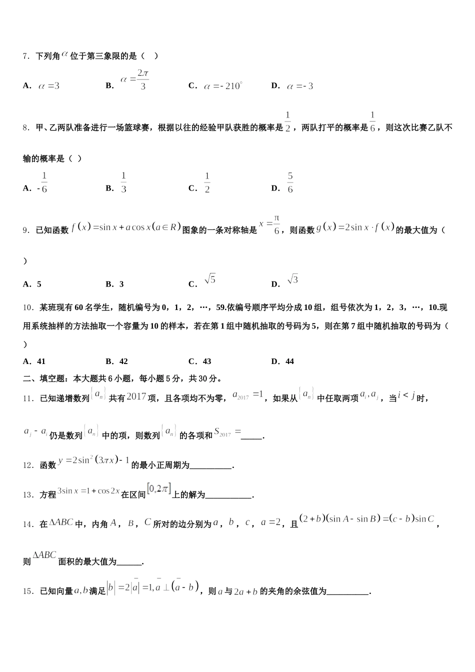 江苏省扬州市邗江区公道中学2025年数学高一第二学期期末统考试题含解析_第2页