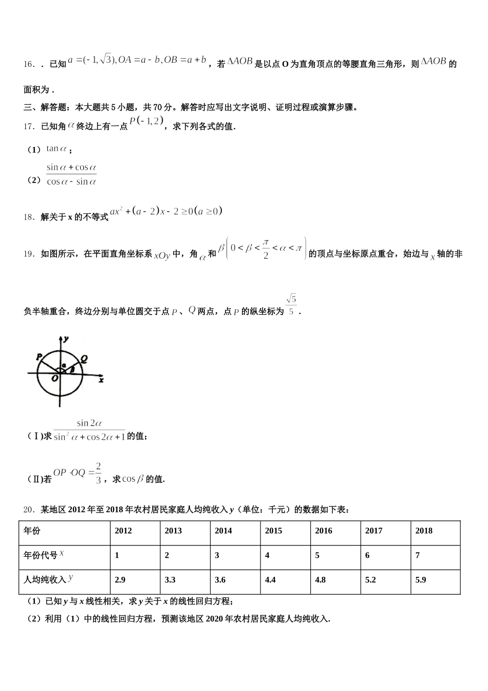 江苏省扬州市邗江区公道中学2025年数学高一第二学期期末统考试题含解析_第3页