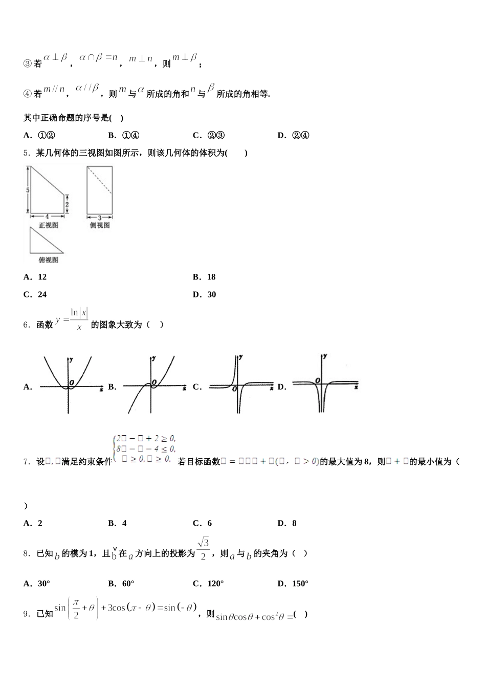 江苏省徐州一中2024-2025学年高一下数学期末达标检测试题含解析_第2页