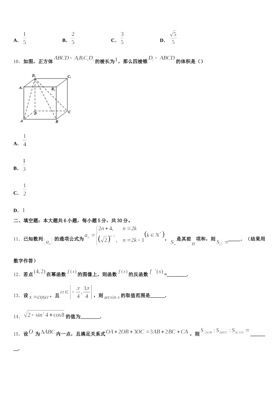 江苏省徐州一中2024-2025学年高一下数学期末达标检测试题含解析_第3页