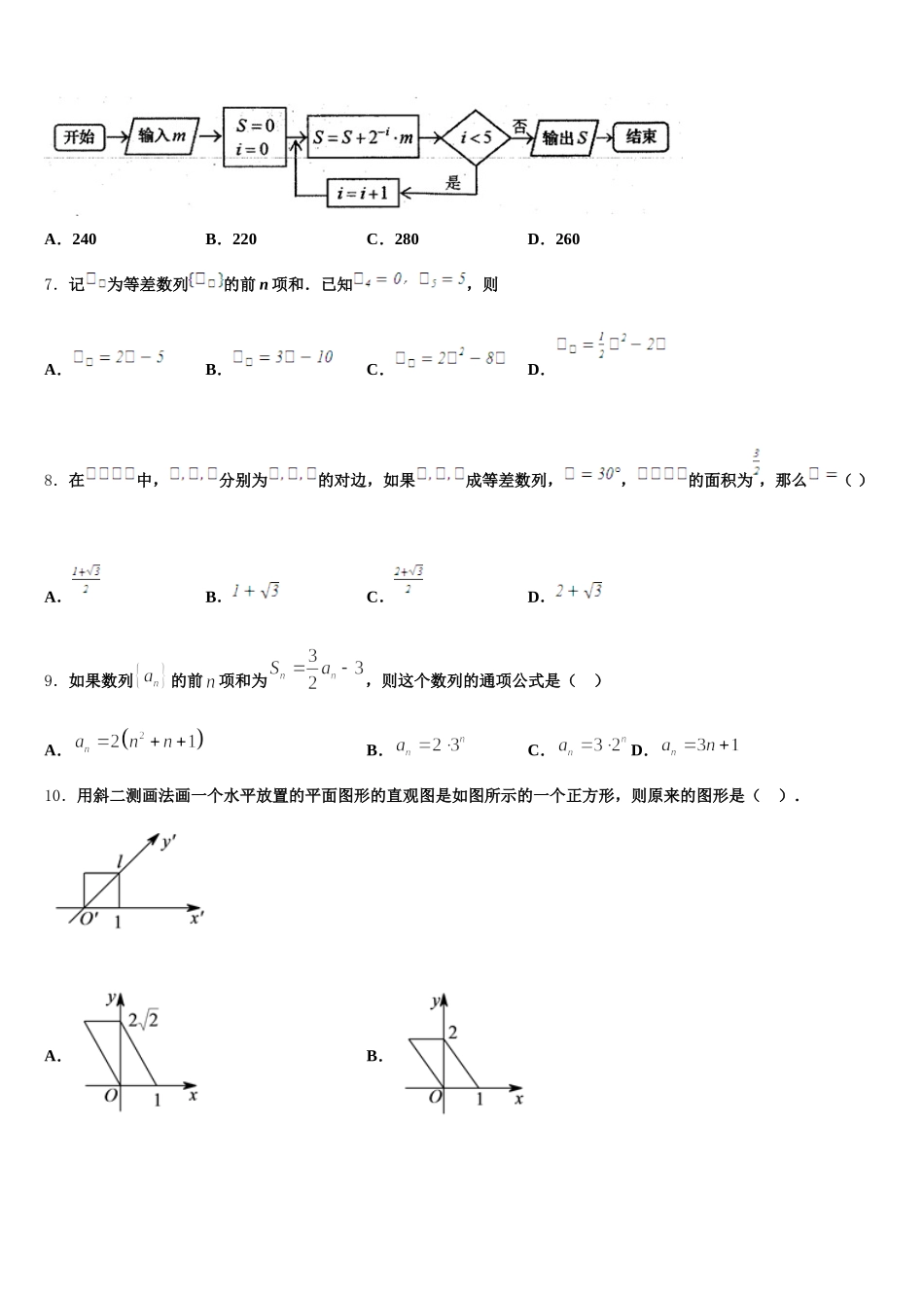 2024-2025学年泰州市重点中学高一下数学期末综合测试模拟试题含解析_第2页