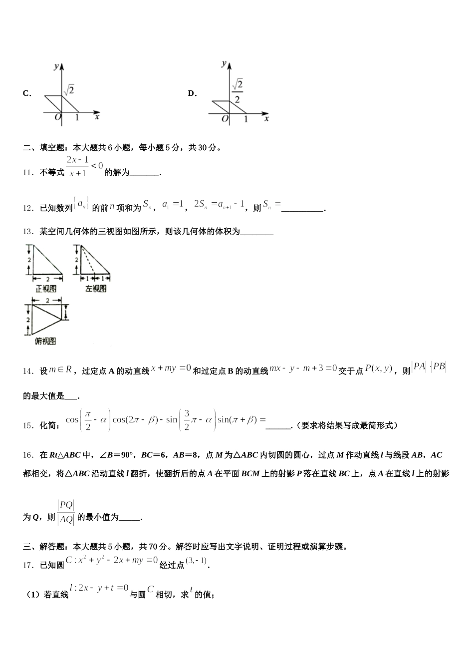 2024-2025学年泰州市重点中学高一下数学期末综合测试模拟试题含解析_第3页