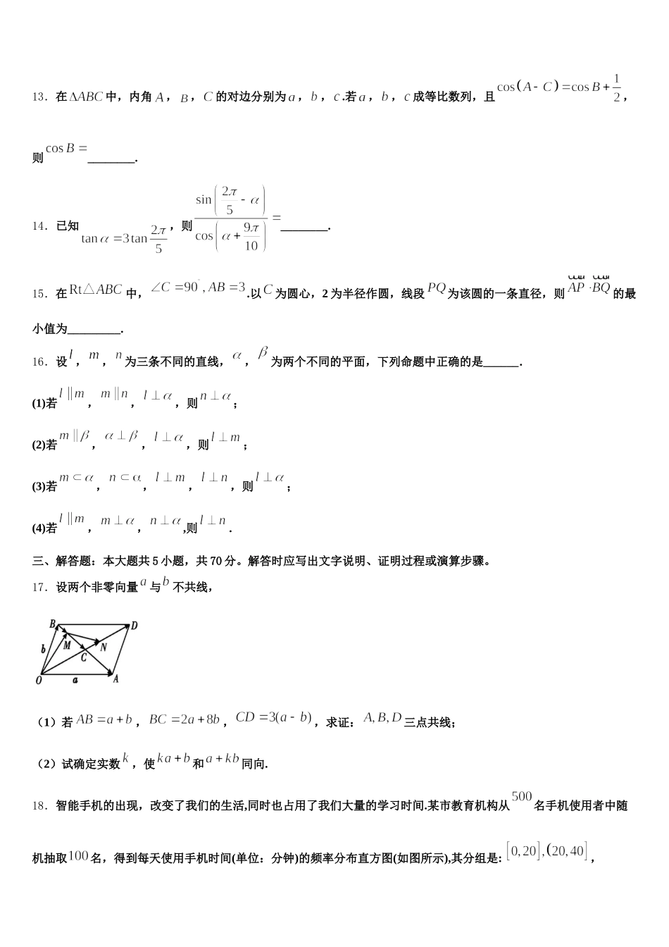 江苏省苏州大学附属中学2024-2025学年数学高一下期末考试试题含解析_第3页