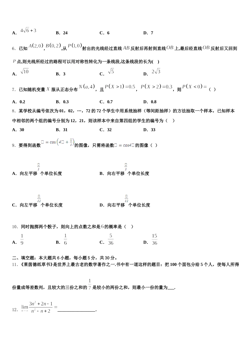 江苏省南通市南通中学2024-2025学年数学高一下期末达标测试试题含解析_第2页