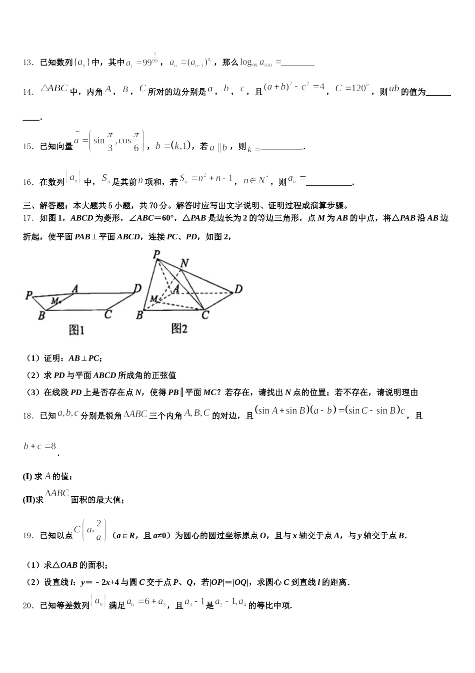 江苏省南通市南通中学2024-2025学年数学高一下期末达标测试试题含解析_第3页