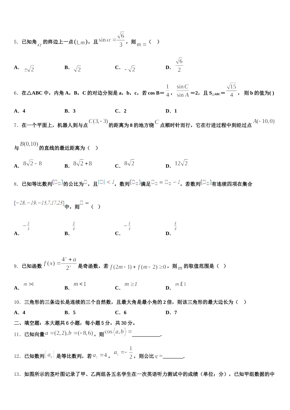 江苏省扬州市江都区大桥、丁沟、仙城中学2024-2025学年数学高一第二学期期末达标检测试题含解析_第2页