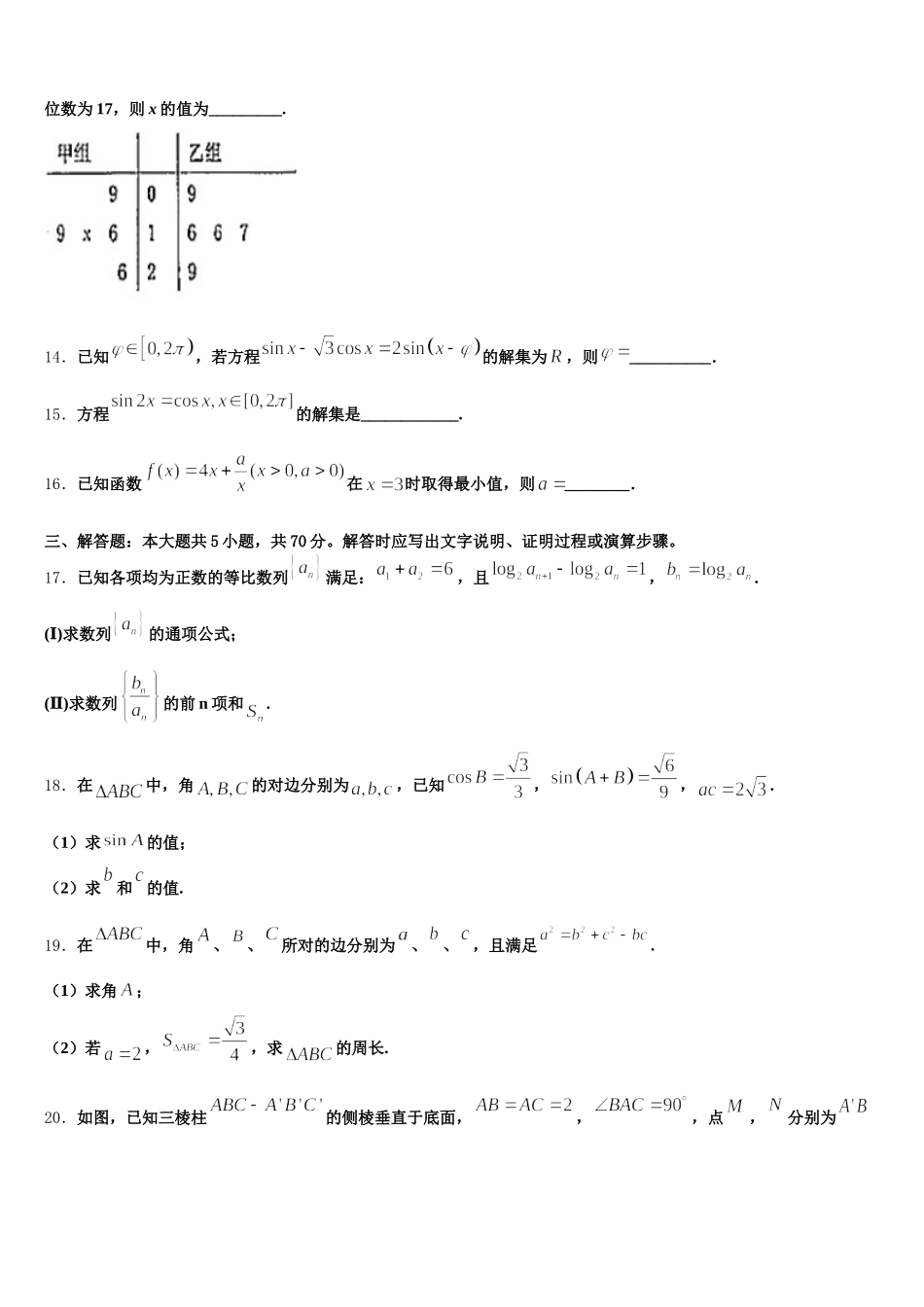 江苏省扬州市江都区大桥、丁沟、仙城中学2024-2025学年数学高一第二学期期末达标检测试题含解析_第3页