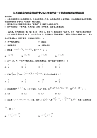 江苏省南京市南京师大附中2025年数学高一下期末综合测试模拟试题含解析