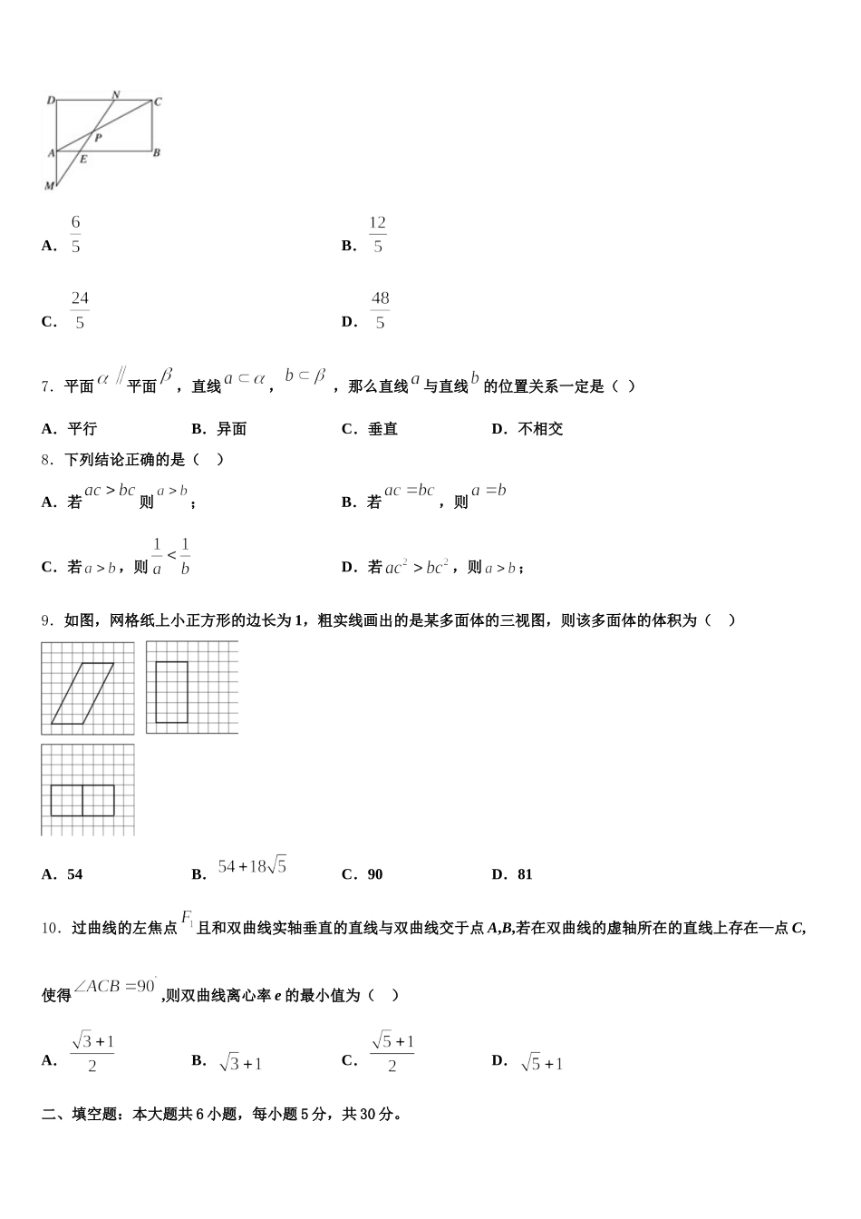 2025年江苏省苏州中学高一数学第二学期期末考试模拟试题含解析_第2页