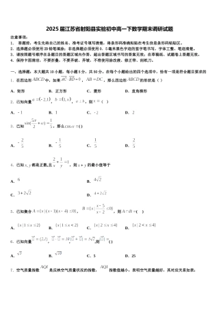 2025届江苏省射阳县实验初中高一下数学期末调研试题含解析
