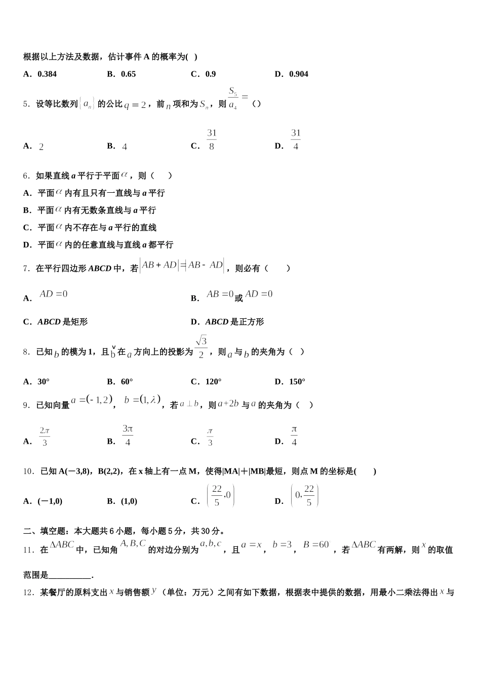 宿迁市2025年高一数学第二学期期末教学质量检测试题含解析_第2页
