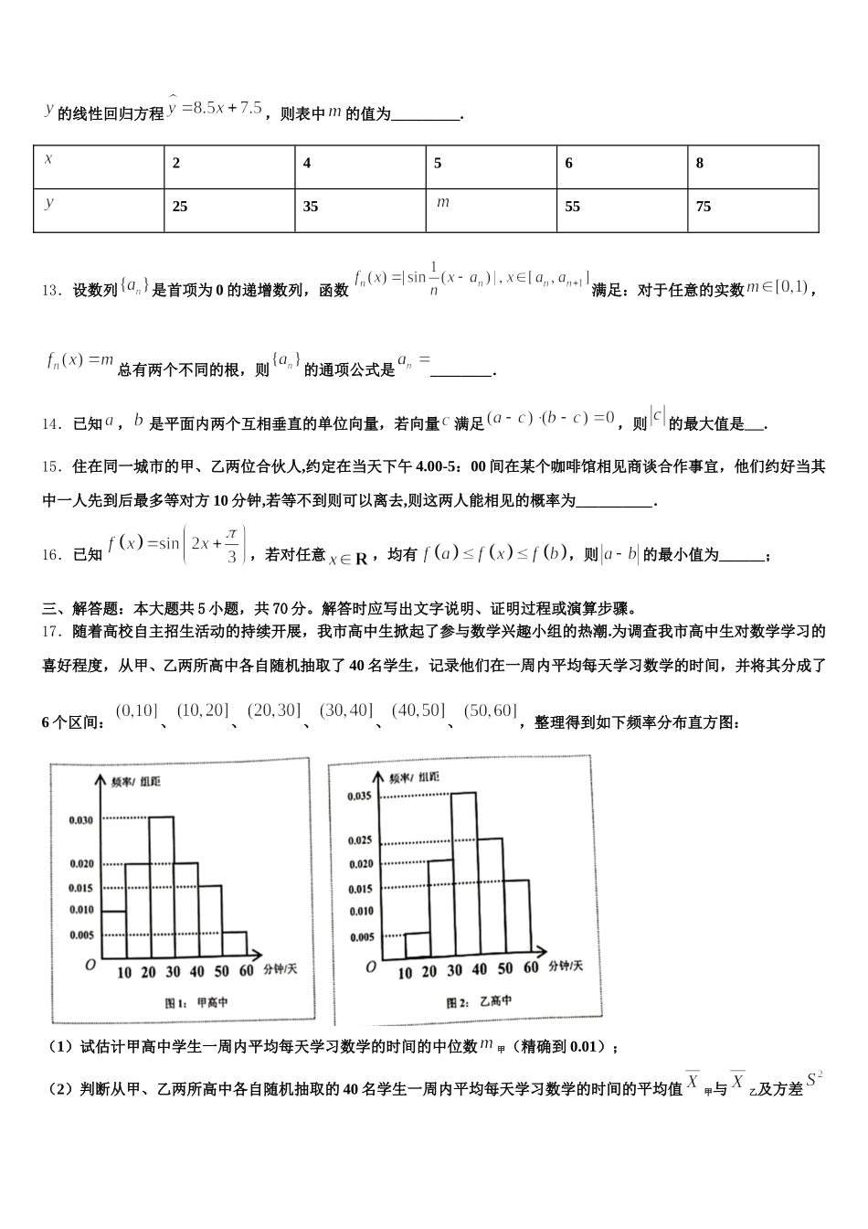 宿迁市2025年高一数学第二学期期末教学质量检测试题含解析_第3页