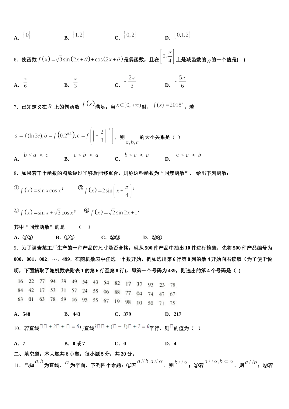 2025年江苏省南京六合区程桥高中高一数学第二学期期末经典试题含解析_第2页