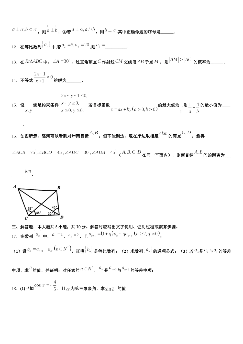 2025年江苏省南京六合区程桥高中高一数学第二学期期末经典试题含解析_第3页