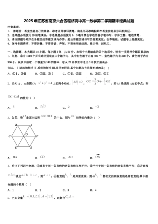 2025年江苏省南京六合区程桥高中高一数学第二学期期末经典试题含解析