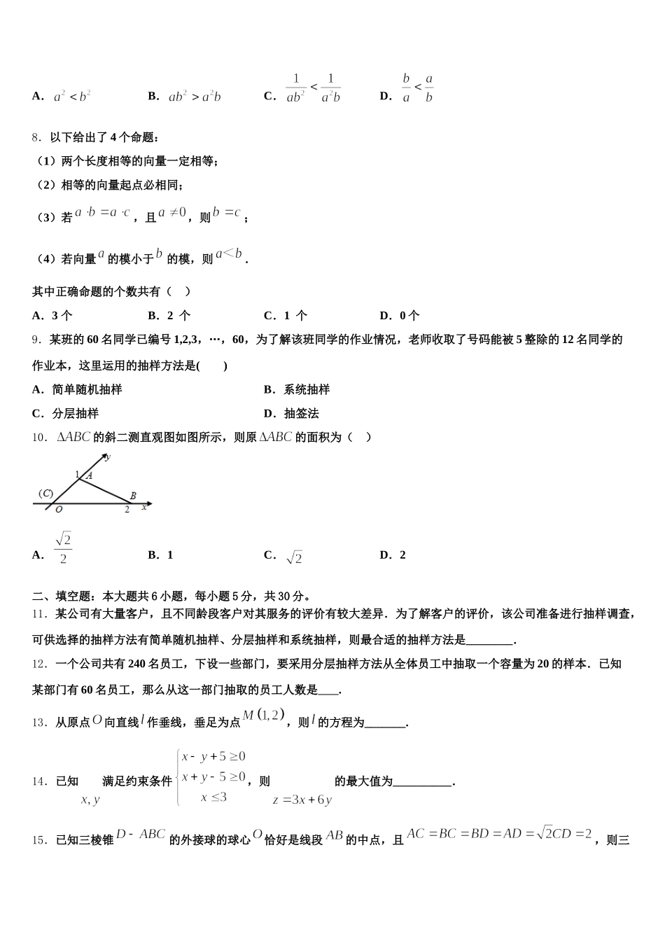 2024-2025学年泰州市重点中学高一下数学期末质量跟踪监视试题含解析_第2页