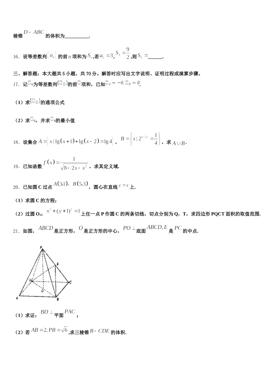 2024-2025学年泰州市重点中学高一下数学期末质量跟踪监视试题含解析_第3页