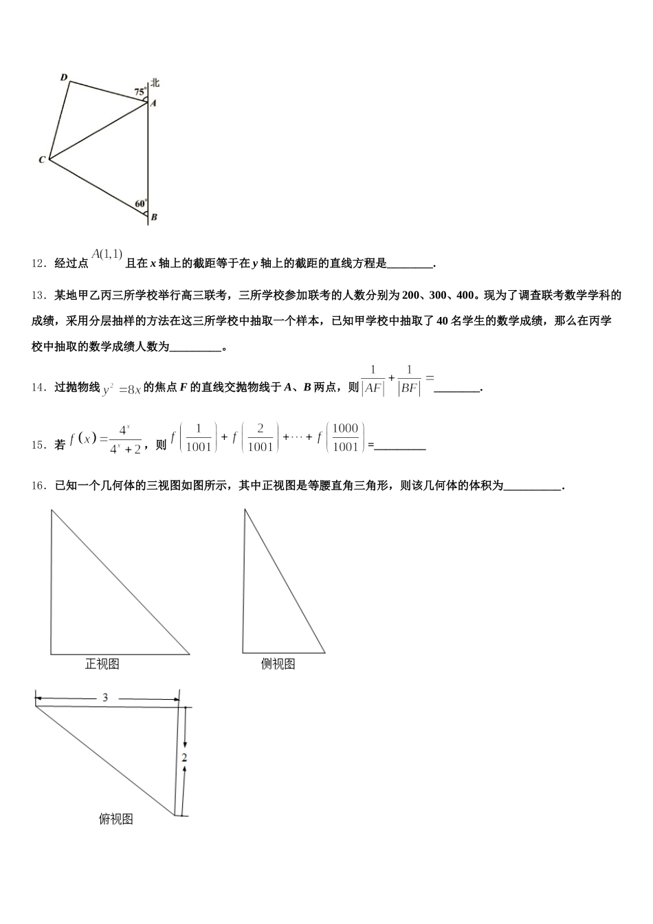 江苏省徐州市睢宁高中南校2024-2025学年数学高一第二学期期末考试试题含解析_第3页