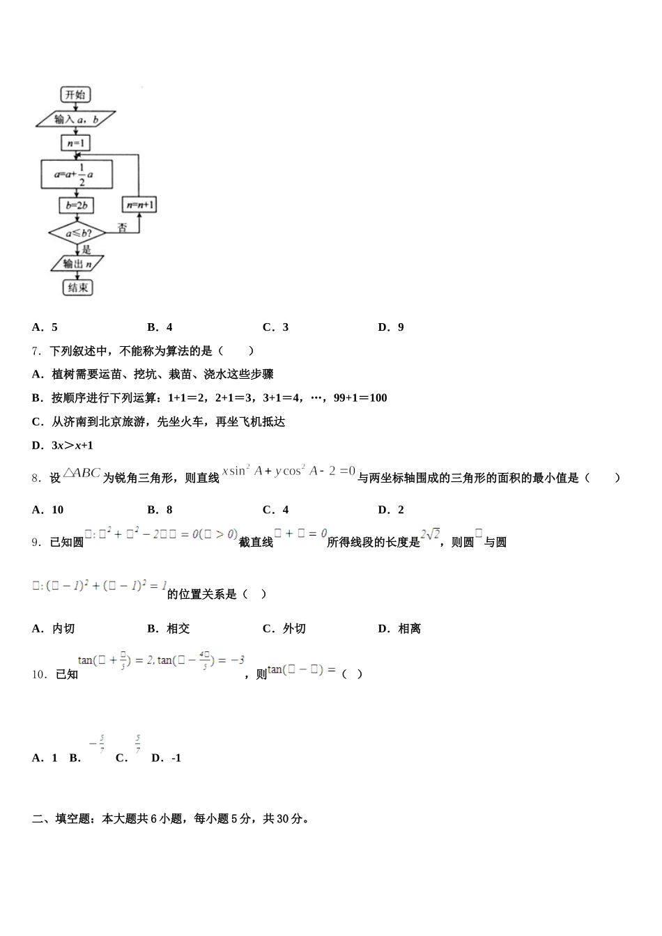江苏省连云港市2025年高一数学第二学期期末达标检测模拟试题含解析_第2页