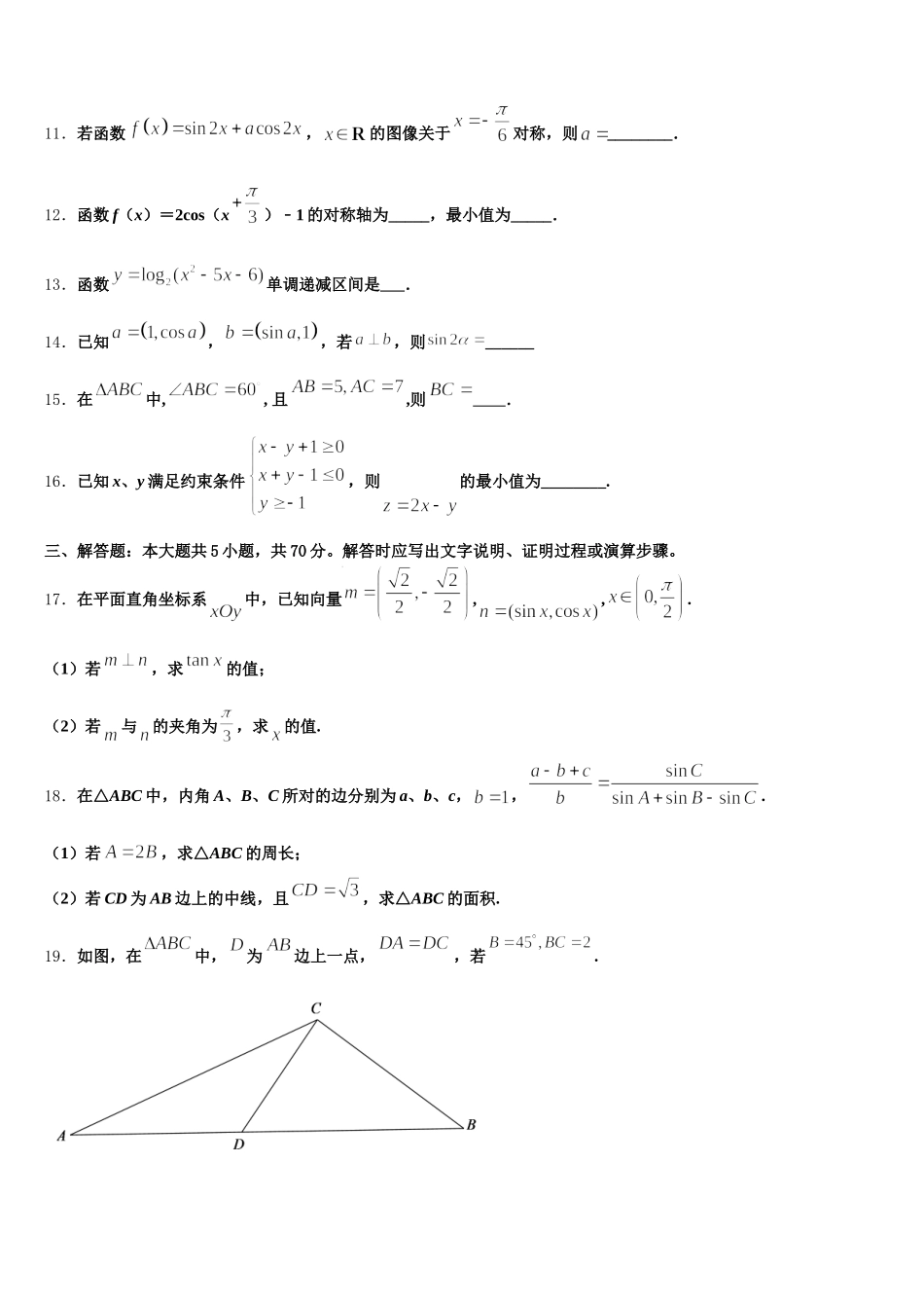江苏省连云港市2025年高一数学第二学期期末达标检测模拟试题含解析_第3页