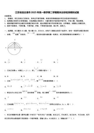 江苏省连云港市2025年高一数学第二学期期末达标检测模拟试题含解析