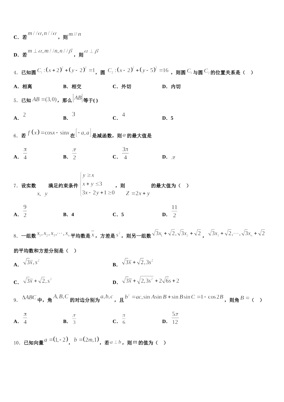 江苏省南通市海安高级中学2025年数学高一第二学期期末复习检测模拟试题含解析_第2页