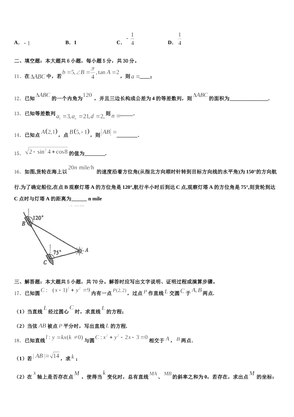 江苏省南通市海安高级中学2025年数学高一第二学期期末复习检测模拟试题含解析_第3页
