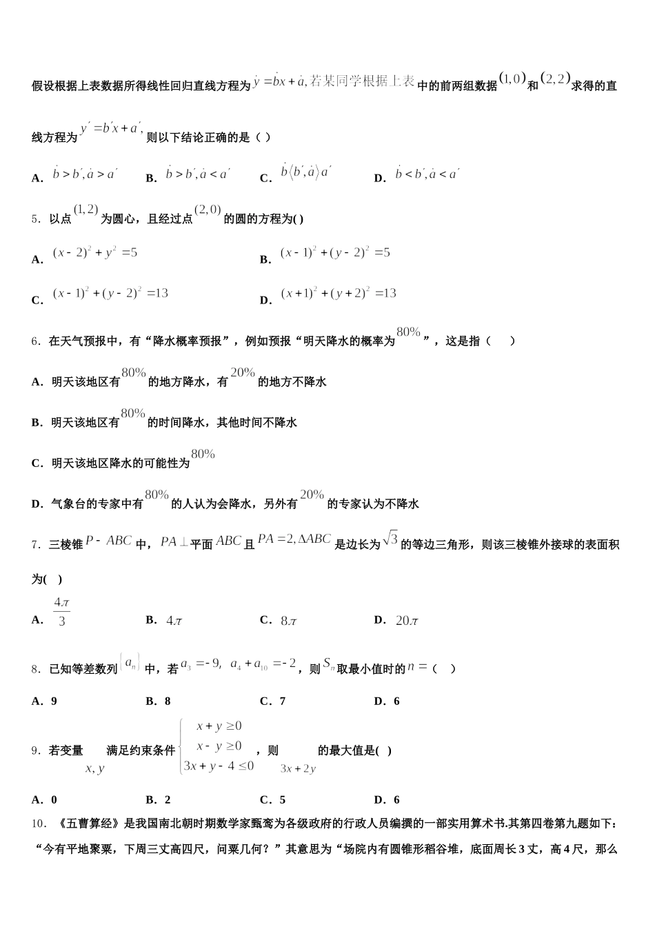 江苏省江阴市第一中学2024-2025学年高一数学第二学期期末经典试题含解析_第2页