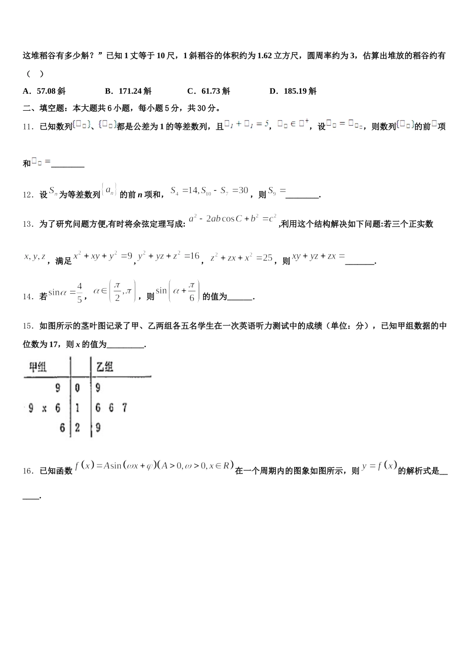 江苏省江阴市第一中学2024-2025学年高一数学第二学期期末经典试题含解析_第3页