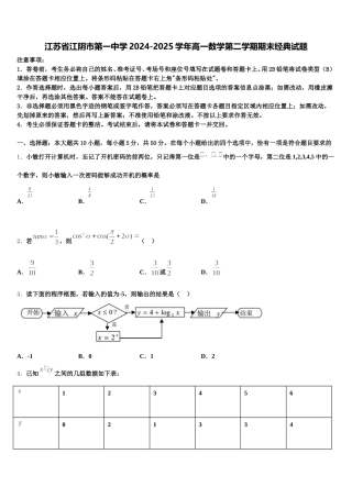 江苏省江阴市第一中学2024-2025学年高一数学第二学期期末经典试题含解析